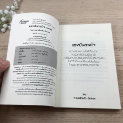 อ่านซะหน่อย ถ้าชีวิตต้องการแรงบันดาลใจ - หลักแก้ว อัมโรสถ รูปที่ 7