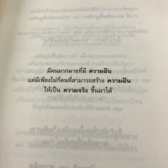 ความฝันของความฝัน - ดำรงค์ วงษ์โชติปิ่นทอง รูปที่ 8