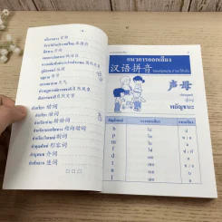 เรียนพูดจีนกลางด้วยตนเอง รูปที่ 9