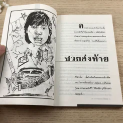 สมาคมปากพาจน - แอม เสาวลักษณ์ ลีละบุตร รูปที่ 10