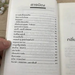กลิ่นสีและกาวแป้ง - พิษณุ ศุภ รูปที่ 9