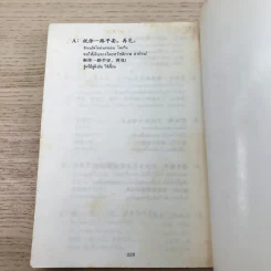 คู่มือหัดพูดภาษากวางตุ้ง จีนกลาง รูปที่ 12