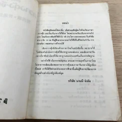 คู่มือหัดพูดภาษากวางตุ้ง จีนกลาง รูปที่ 7