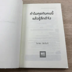 ทำไมคุยกับคนนี้แล้วรู้สึกดีจัง - โยะชิดะ ฮิซะโนะริ รูปที่ 7
