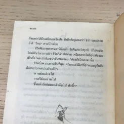 ศศิวิมลสับแหลก - ศศิวิมล (อ.จักรพันธุ์ โปษยกฤต วาดภาพปกและภาพประกอบ) รูปที่ 13