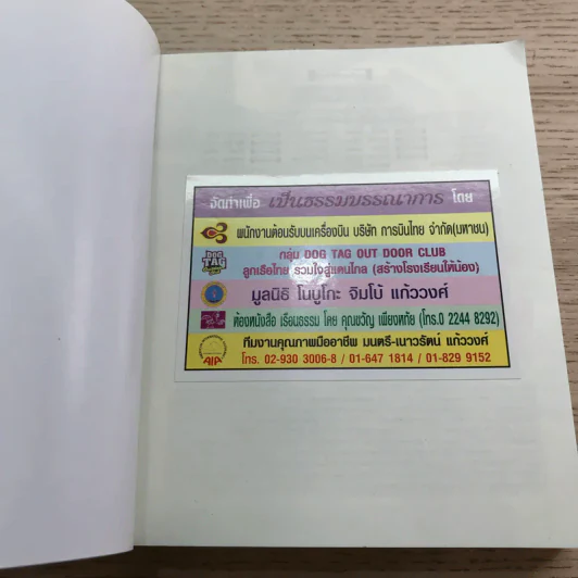 ธรรมะคลายใจ - ว.วชิรเมธี รูปที่ 6