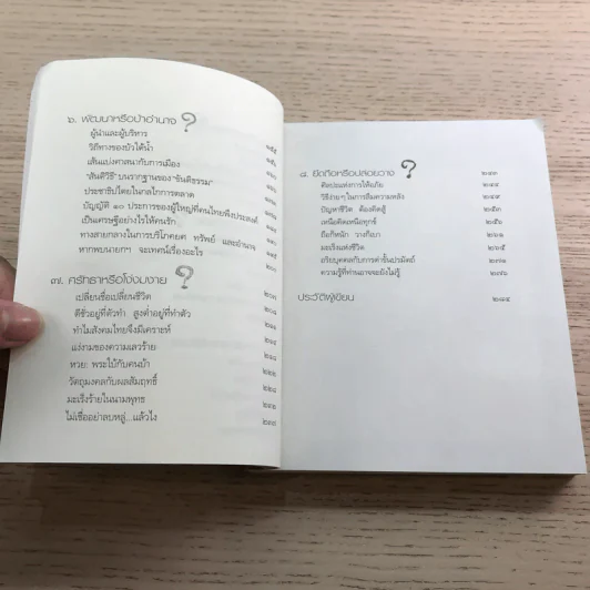 ธรรมะคลายใจ - ว.วชิรเมธี รูปที่ 11