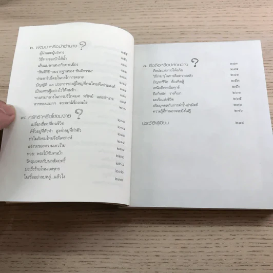 ธรรมะคลายใจ - ว.วชิรเมธี รูปที่ 11