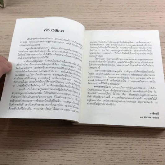 ธรรมะคลายใจ - ว.วชิรเมธี รูปที่ 9