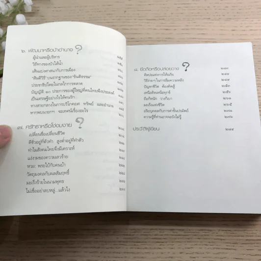 ธรรมะคลายใจ - ว.วชิรเมธี รูปที่ 11
