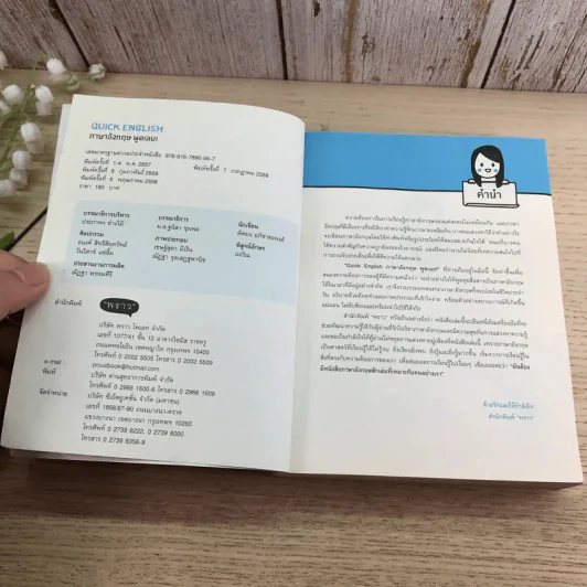 Quick English + Quick Grammar - พิศมร อภิชาตะพงศ์ + สำนักพิมพ์ พราว รูปที่ 9