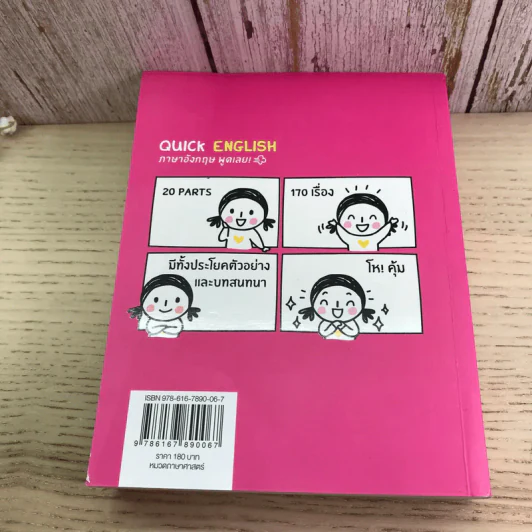 Quick English + Quick Grammar - พิศมร อภิชาตะพงศ์ + สำนักพิมพ์ พราว รูปที่ 15