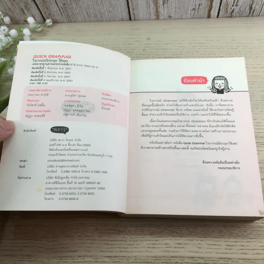 Quick English + Quick Grammar - พิศมร อภิชาตะพงศ์ + สำนักพิมพ์ พราว รูปที่ 17