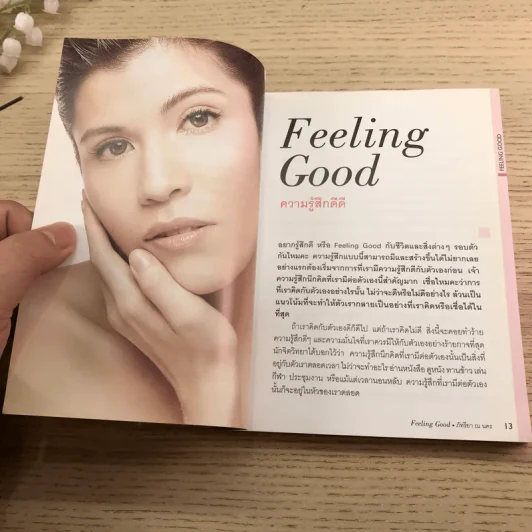 Feeling Good ภัทรียา ณ นคร รูปที่ 12