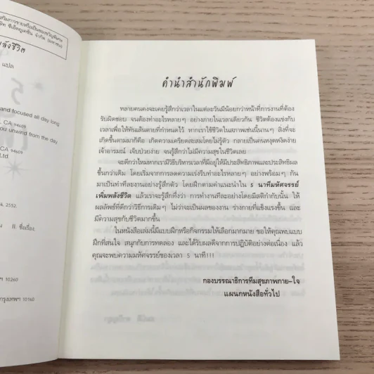 5 นาทีมหัศจรรย์ เพิ่มพลังชีวิต five good minutes รูปที่ 8
