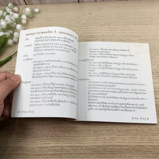 คำคม คำครู - พระครูภาวนาสมณวัตร วิ (หลวงพ่อประจาก สิริวณโณ) รูปที่ 10