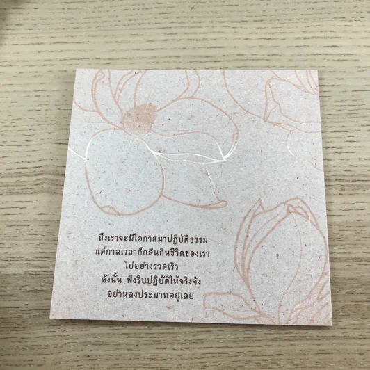 คำคม คำครู - พระครูภาวนาสมณวัตร วิ (หลวงพ่อประจาก สิริวณโณ) รูปที่ 13