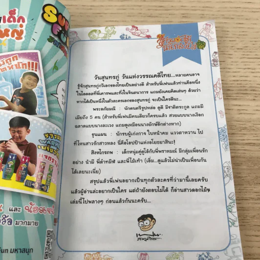 สาวดอกไม้กะนายกล้วยไข่ ฉบับที่ 275 รูปที่ 4