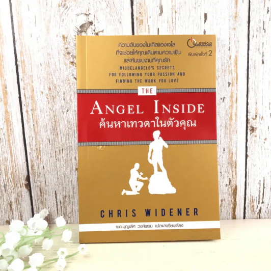 Angel Inside ค้นหาเทวดาในตัวคุณ - Chris Widener รูปที่ 1