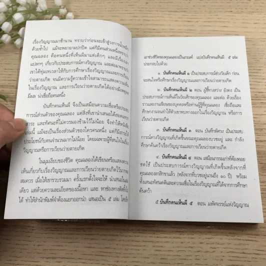 บันทึกคนเห็นผี 3 ตอน บันทึกพิศวง - ฉลอง เจยาคม รูปที่ 8