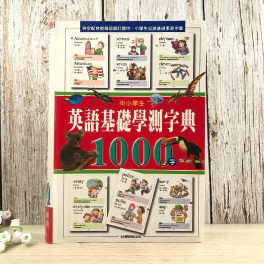 1000 คำศัพท์อังกฤษ-จีน (ในเล่มไม่มีภาษาไทย) รูปที่ 1
