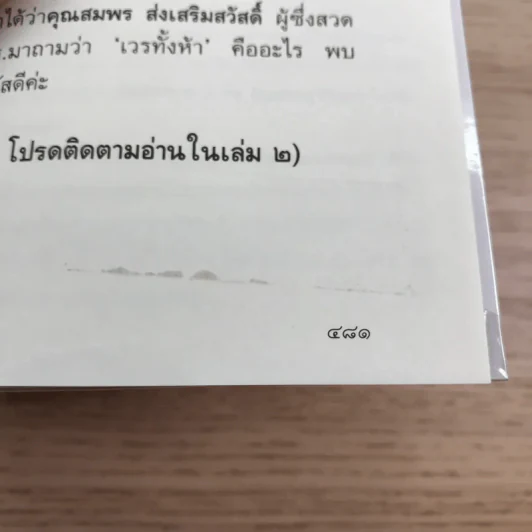 ร้อยแปดปัญหาชีวิต เล่ม 1 - รองศาสตราจารย์ ดร.สุจิตรา อ่อนค้อม รูปที่ 11
