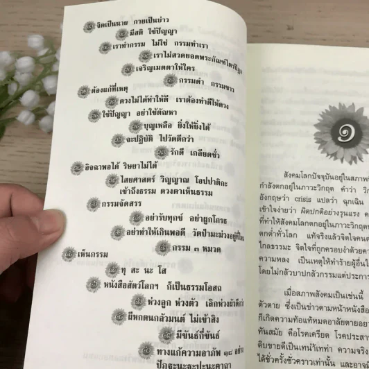 ร้อยแปดปัญหาชีวิต เล่ม 1 - รองศาสตราจารย์ ดร.สุจิตรา อ่อนค้อม รูปที่ 9
