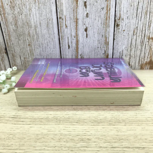 ร้อยแปดปัญหาชีวิต เล่ม 1 - รองศาสตราจารย์ ดร.สุจิตรา อ่อนค้อม รูปที่ 5