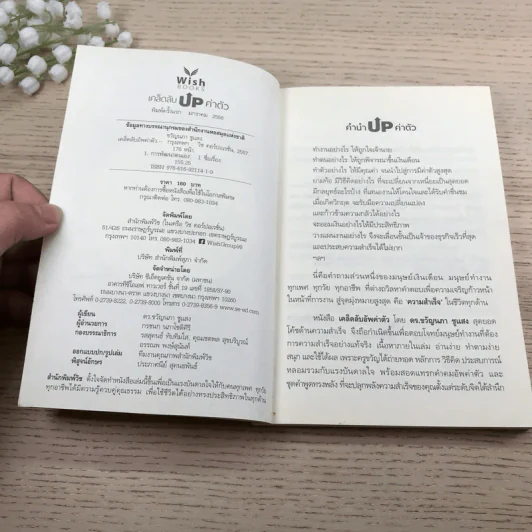 เคล็ดลับ Up ค่าตัว - ดร.ขวัญนภา ชูแสง รูปที่ 7
