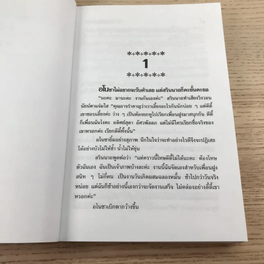 พรานพิศวาส - จามรี พรรณชมพู รูปที่ 10