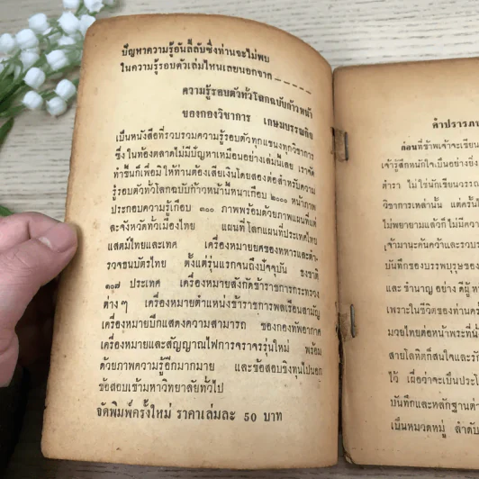 คู่มือมวยไทย - น.วงษ์ธน รูปที่ 7