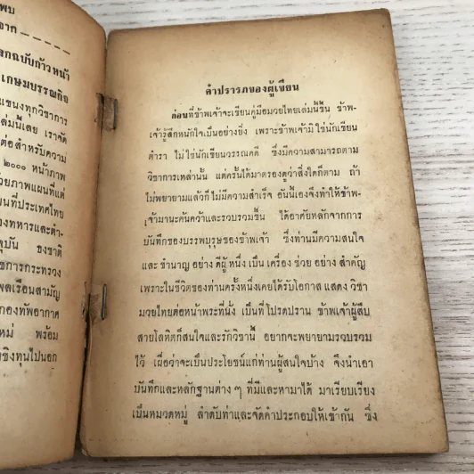 คู่มือมวยไทย - น.วงษ์ธน รูปที่ 8