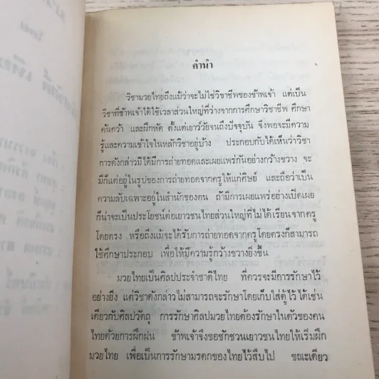 มวยไทย - ชัยสวัสดิ์ เทียนวิบูลย์ รูปที่ 7