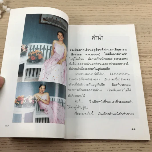 ดาวหลงทาง - คุณพลอยไพลิน เจนเซน รูปที่ 10