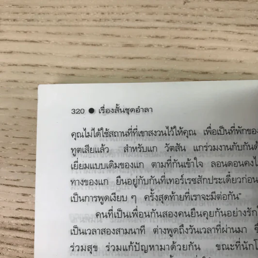 เชอร์ล็อกโฮล์มส์ เรื่องสั้นชุดอำลา - มิ่งขวัญ แปล รูปที่ 11