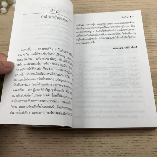 เชอร์ล็อกโฮล์มส์ เรื่องสั้นชุดอำลา - มิ่งขวัญ แปล รูปที่ 9