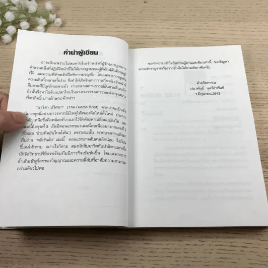 คดีเร้นลับ เรื่องลึกลับของการตายอันน่าพิศวง - ปนาพันธ์ นุตร์อำพันธ์ รูปที่ 8