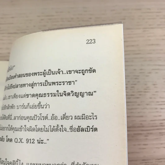 one, two, buckle my shoe หนึ่ง สอง เข็มขัดรองเท้าเจ้าปัญหา - อกาทา คริสตี รูปที่ 9