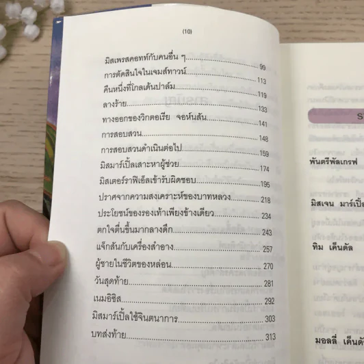 โหดวิปริต A Caribbean Mystery - อกาธา คริสตี้ รูปที่ 12