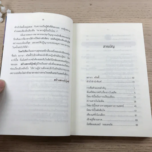 โหดวิปริต A Caribbean Mystery - อกาธา คริสตี้ รูปที่ 11