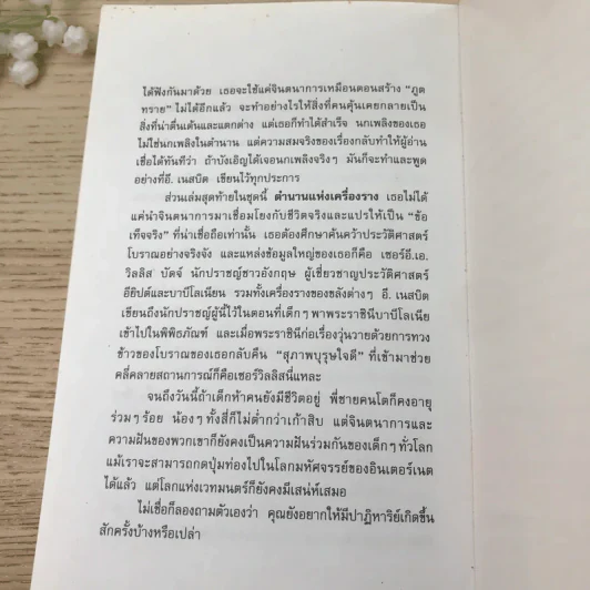 ตำนานแห่งเครื่องราง - อี. เนสบิต รูปที่ 11