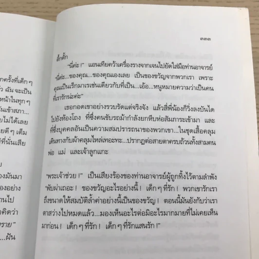 ตำนานแห่งเครื่องราง - อี. เนสบิต รูปที่ 12