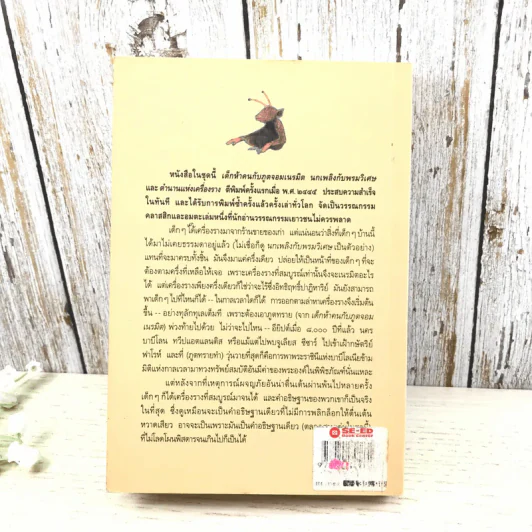 ตำนานแห่งเครื่องราง - อี. เนสบิต รูปที่ 13
