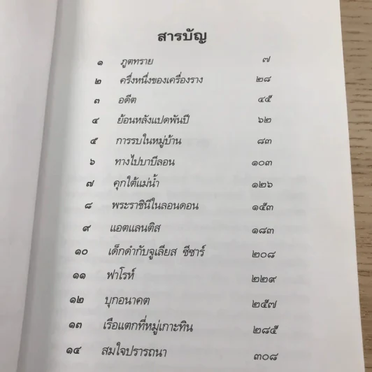 ตำนานแห่งเครื่องราง - อี. เนสบิต รูปที่ 9