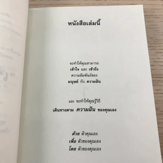 ความฝันของความฝัน - ดำรงค์ วงษ์โชติปิ่นทอง รูปที่ 11
