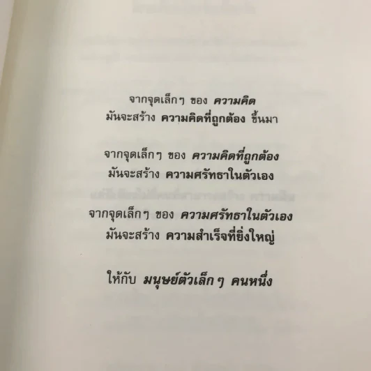 ความฝันของความฝัน - ดำรงค์ วงษ์โชติปิ่นทอง รูปที่ 7