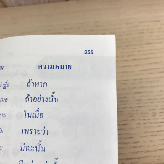 เรียนพูดจีนกลางด้วยตนเอง รูปที่ 11