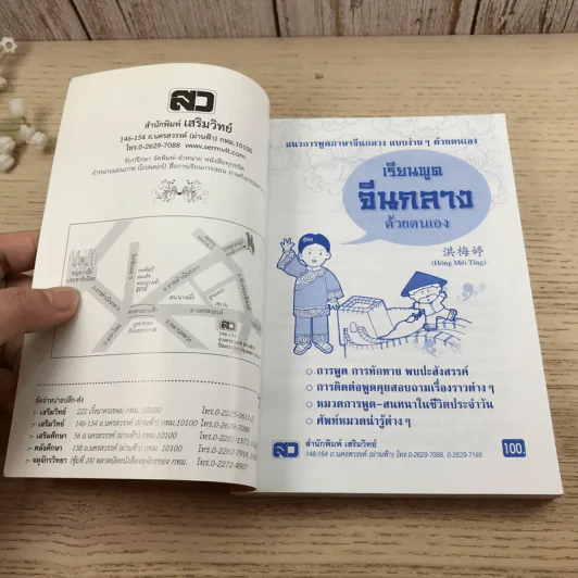 เรียนพูดจีนกลางด้วยตนเอง รูปที่ 6