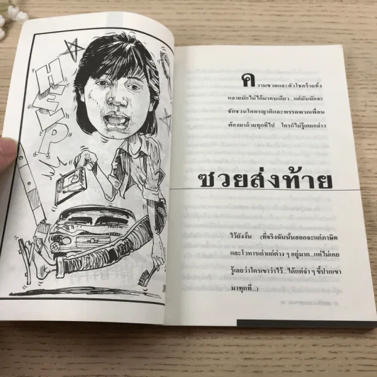 สมาคมปากพาจน - แอม เสาวลักษณ์ ลีละบุตร รูปที่ 10