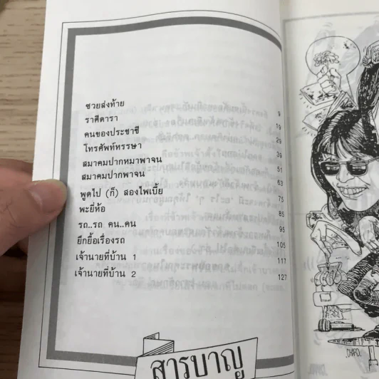 สมาคมปากพาจน - แอม เสาวลักษณ์ ลีละบุตร รูปที่ 8